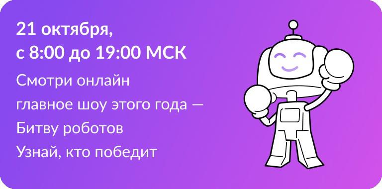 Международный чемпионат по битве роботов.